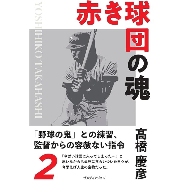 前田の美学―広島東洋カープ前田智徳 | 迫 勝則 |本 | 通販 | Amazon